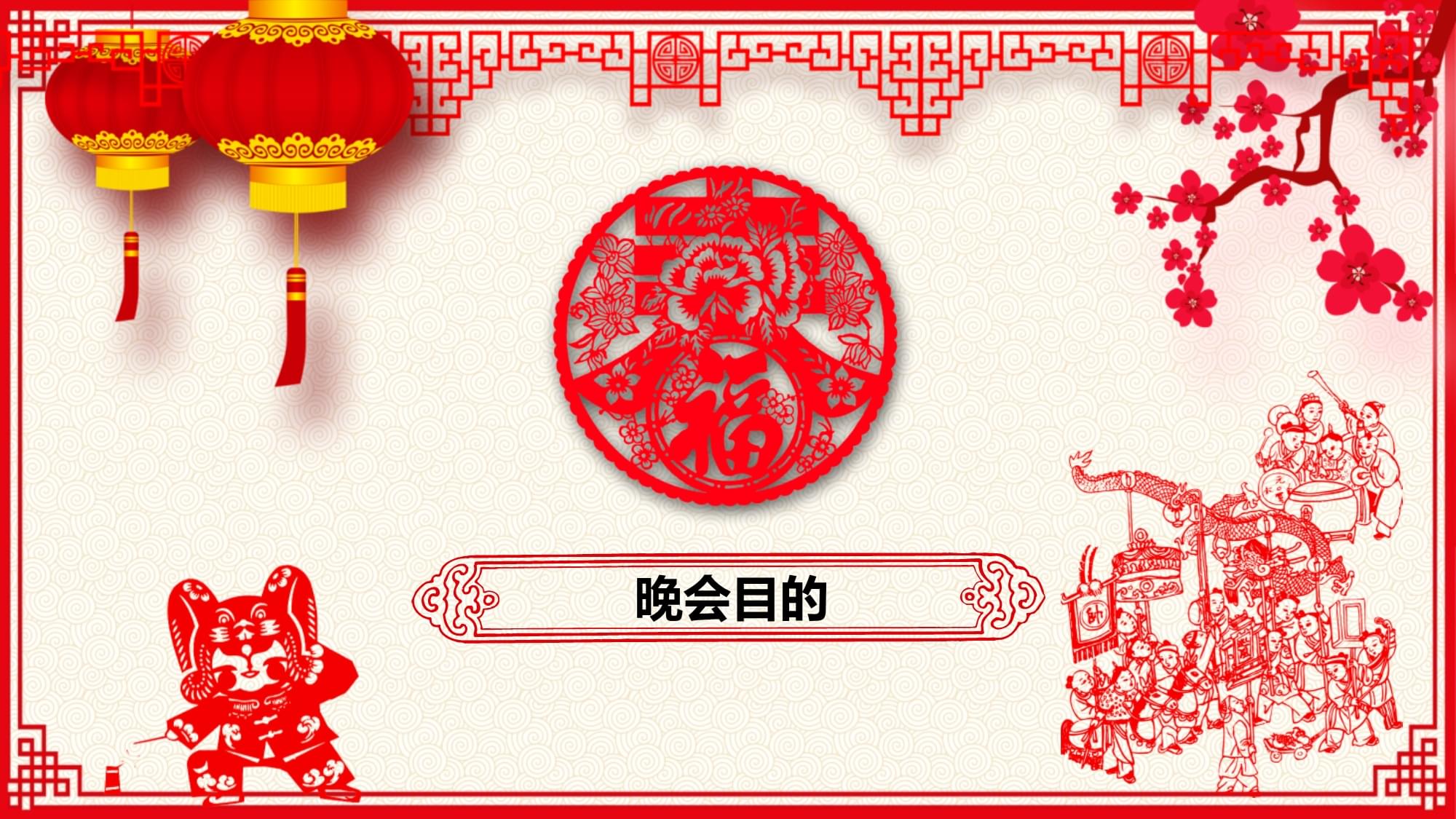 元旦节活动策划模板课件