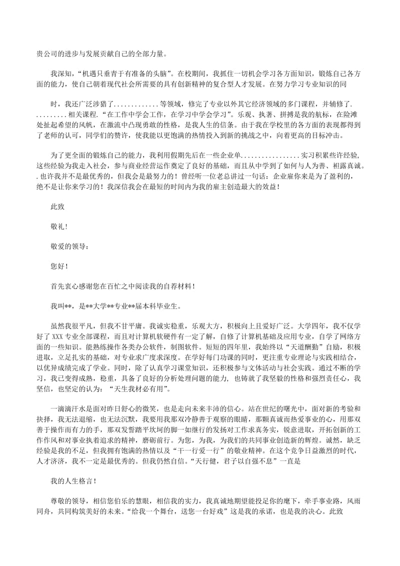求职自荐信